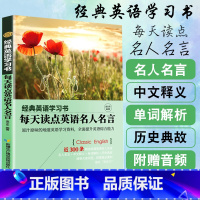 [正版]经典英语学习书每天读点英语名人名言双语英汉对照读物书籍小学初中高中新编轻松阅读读本系列英文原版原著名作欣赏中英对
