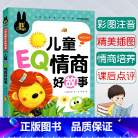 儿童EQ情商好故事 [正版]全8册叶罗丽故事书漫画书小学生公主梦想剧场全集注音版儿童童话0-3-6岁幼儿绘本幼儿园睡前故