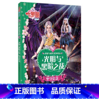 [涂色书]叶罗丽精灵梦 光明与黑暗之战 [正版]全8册叶罗丽故事书漫画书小学生公主梦想剧场全集注音版儿童童话0-3-6岁