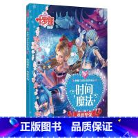 [涂色书]叶罗丽精灵梦 时间魔法 [正版]全8册叶罗丽故事书漫画书小学生公主梦想剧场全集注音版儿童童话0-3-6岁幼儿绘