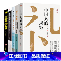 [5册]懂规矩会办事 [正版]书籍中国人的规矩高情商聊天术中国式沟通智慧人生三件事好好接话 为人处世求人办事会客应酬称