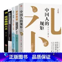 [5册]懂规矩会办事 [正版]书籍中国人的规矩高情商聊天术中国式沟通智慧人生三件事好好接话 为人处世求人办事会客应酬称