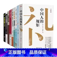[9册]无规矩不成方圆 [正版]书籍中国人的规矩高情商聊天术中国式沟通智慧人生三件事好好接话 为人处世求人办事会客应酬