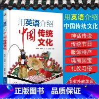[正版]用英语介绍中国传统文化中英双语版英语阅读书籍英语自学入门心灵鸡汤中英对照双语英语读物课外自学传统节日礼仪习俗服饰