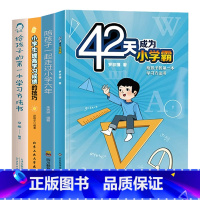 [全4册]孩子的学习方法系列 [正版]42天成为小学霸 给孩子的第一本学习方法书解决厌学惰性问题培养孩子主动学习高效学习
