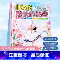 女孩成长的秘密 漫画版 [正版]漫画版男孩女孩成长的秘密青春期成长*备父母给青春期孩子的十大忠告男女孩成长百科书不强势的