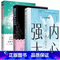 [高效3册]做个内心强大的女人+懂博弈的女人最幸福+女人不能太单纯 [正版]女人不能太单纯做个懂博弈的女人幸福善交际的聪