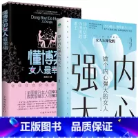 [2册]做个内心强大的女人+懂博弈的女人最幸福 [正版]女人不能太单纯做个懂博弈的女人幸福善交际的聪明女性 提升智慧