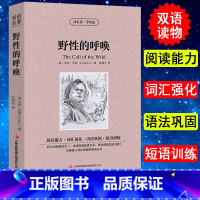 [正版]野性的呼唤中英双语书 英文版The Call of the Wild 英文版英文原版小说全英版书 中文版书籍 世