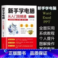[正版]新手学电脑从入门到精通办公软件教程书全套 零基础excel函数公式大全书籍自学计算机入门基础教程word文员办公