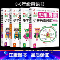 [4册3.4.5.6年级]思维导图小学英语阅读100篇 小学通用 [正版]全彩思维导图小学英语阅读100篇三四五六年级课