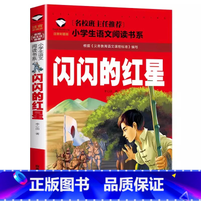 闪闪的红星 [正版]国之脊梁--中国院士的科学人生百年 书写40位中国院士的光辉事迹弘扬科学家精神书籍排行榜纪实文学