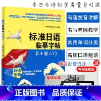 [正版]标准日语临摹字帖五十音入门日语书籍 入门自学新标准日本语日语假名练习贴手写体可爱50音图练字帖标日初级同步练习中