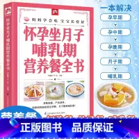 [正版]怀孕坐月子哺乳期营养餐全书孕妇用品月子餐42天食谱西尔斯怀孕百科备孕期孕妇食谱书籍大全*备用品吃到自然瘦完美度过