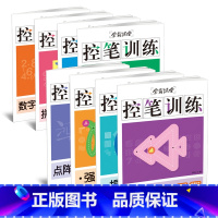 [全8册]学霸课堂 控笔训练 幼小衔接 [正版]学霸课堂控笔训练全8册笔画笔顺认字书汉字拼音注音笔画笔顺小学生汉字通解识