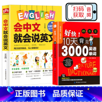 [正版]会中文就会说英文十天背完3000英语词汇词根词缀记忆英语单词密码分类大全书随身便携初高中英语单词记背神器一学就会
