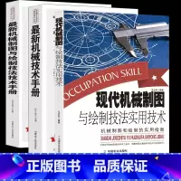 [正版]现代机械制图与绘制技法实用技术机械设计制造及自动化机械原理机械制图书新工具基本规定基础技能制造工艺概述交线装配零