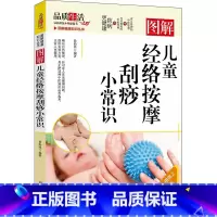图解儿童经络按摩刮痧小常识 [正版]图解健康知识丛书图解《黄帝内经》养生小常识常见拔罐手法艾灸小常识腰椎病防治小常识推拿
