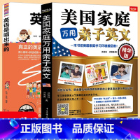 [正版]2册美国家庭万用亲子英文&英语是唱出来的 零基础幼儿早教英语启蒙有声绘本小学生儿童英语读物做孩子英语规划师英语绘