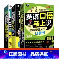 每天读点英语句型 [正版]任选英语口语马上说口语900句15000英语单词口袋书等会中文就能说的书 英语口语书籍日常交际