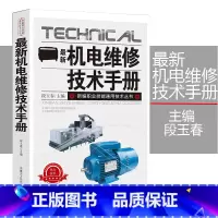 [正版]新版机电维修技术手册新编职业技能通用技术丛书电机维修概述直流电机单相异步电动机三相异步电动机同步电机装置故障查找