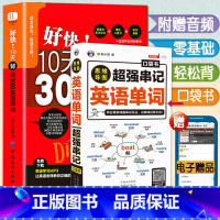 [正版]好快!10天背完3000英语单词+思维导图超强串记英语单词快速记忆法初高中英语单词3500词汇自学入门零基础英语