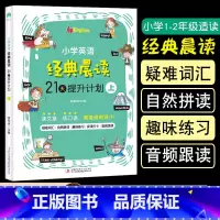 [上]小学英语经典晨读 [正版]3册小学英语经典晨读21天提升计划课堂笔记天天练小学生英文阅读理解专项训练书学习资料36