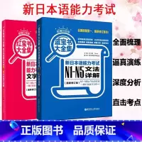 [N1-N5]红蓝宝书 2册 [正版]新日本语能力考试N5N4N3N2N1红蓝宝书1000题橙宝书绿宝书文字词汇文法练习