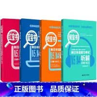 [N4N5]全4册 [正版]新日本语能力考试N5N4N3N2N1红蓝宝书1000题橙宝书绿宝书文字词汇文法练习详解历年真