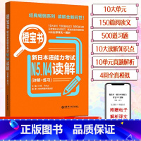 [N4N5]橙宝书 读解 [正版]新日本语能力考试N5N4N3N2N1红蓝宝书1000题橙宝书绿宝书文字词汇文法练习详解