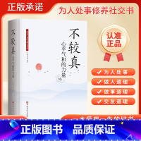 不较真心平气和的力量 [正版]不较真心平气和的力量遇见未知的自己当下的力量当下的力量走向上的路幸福的方法时间从来不语把时