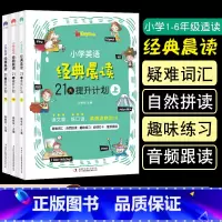 [3册]小学英语经典晨读 [正版]3册小学英语经典晨读21天提升计划课堂笔记天天练小学生英文阅读理解专项训练书学习资料3