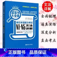 [N1-N5]蓝宝书 文法 [正版]新日本语能力考试N5N4N3N2N1红蓝宝书1000题橙宝书绿宝书文字词汇文法练习详