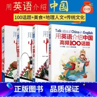 [正版]用英语介绍中国+地理人文+传统文化+美食+高频100话题书虫系列英语阅读中英双语版书籍初一二轻松英语名作欣赏初中