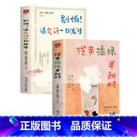 [2册]别怕!请允许一切发生+橙黄橘绿半时甜 [正版]抖音3册橙黄橘绿半甜时别怕请允许一切发生又得浮生一日闲