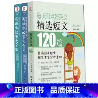 [3册]英语小故事2册+英文精选短文120篇 [正版]英文英语小故事大全集基础篇提高篇每天读一点好英文等中英对照双语英语