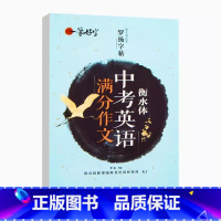 衡水体中考英语满分作文 [正版]英文英语小故事大全集基础篇提高篇每天读一点好英文等中英对照双语英语读物入门课外自学阅读散