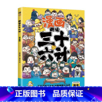 漫画趣读三十六计 [正版]漫画少年冒险之旅 狼之道(全四册)鬼谷子智囊三十六计年级阅读课外书籍*读变通思维漫画版十万个为