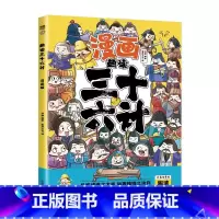 漫画趣读三十六计 [正版]漫画少年冒险之旅 狼之道(全四册)鬼谷子智囊三十六计年级阅读课外书籍*读变通思维漫画版十万个为