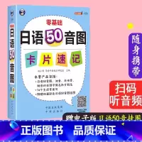 零基础日语50音图卡片速记 [正版]赠双面彩色日语50音图挂图零基础日语50音图卡片速记 五十音图卡片日语学习 日语自学