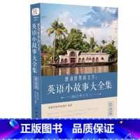 [基础篇]英语小故事大全集 [正版]英文英语小故事大全集基础篇提高篇每天读一点好英文等中英对照双语英语读物入门课外自学阅