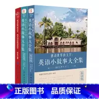 [3册]英语小故事2册+感动世界的文字 每天读点英语美文 [正版]英文英语小故事大全集基础篇提高篇每天读一点好英文等中英
