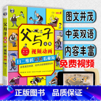 [正版]视频动画父与子全集完整版全套彩色英汉双语漫画书一二年级上小学生爆笑校园漫画书父与子的书英语绘本双语版故事书课外书