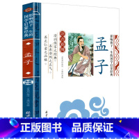 孟子 [正版]彩图注音三字经影响孩子一生的国学启蒙经典小学生一二三年级儿童经典诵读课外书7-9岁儿童文学阅读物注释译文带