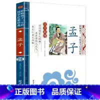 孟子 [正版]彩图注音三字经影响孩子一生的国学启蒙经典小学生一二三年级儿童经典诵读课外书7-9岁儿童文学阅读物注释译文带
