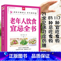 [正版]老年人饮食宜忌全书中国居民膳食指南健康饮食营养学书籍胃不好吃什么养胃低碳生活饮食糖尿病脂肪肝菜谱药膳书籍血糖控制