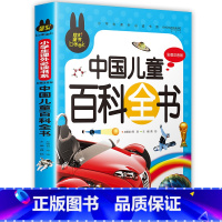 中国儿童百科全书 [正版]下拉任选炫彩童书系列书籍儿童科普读物少年儿童百科全书大百科全套一二三年级小学生课外阅读书籍科普