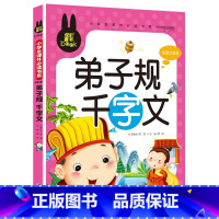 弟子规 千字文 [正版]下拉任选炫彩童书系列书籍儿童科普读物少年儿童百科全书大百科全套一二三年级小学生课外阅读书籍科普图