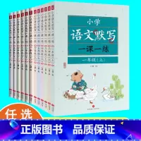 小学语文一课一练 小学六年级 [正版]小学语文默写一课一练1-6年级上下册 一二三四五六年级上册下册练字帖暑假衔接学霸笔