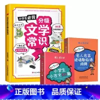 3册 分级文学常识(黄色)+小古文100篇+名人名言歇后语 [正版]抖音同款小学生必背分级文学常识 1-6年级小学生*